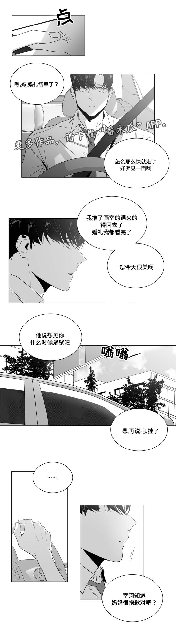 重逢之约文案怎么写漫画,第38章：意外发现2图