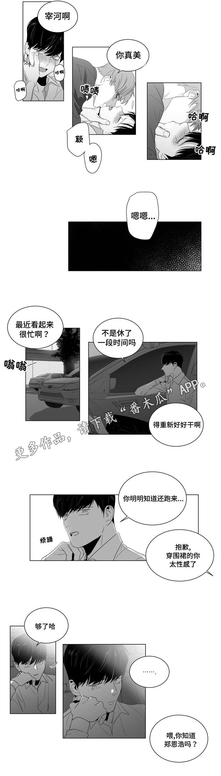 2025重逢之约攻略漫画,第6章：想要画的人1图