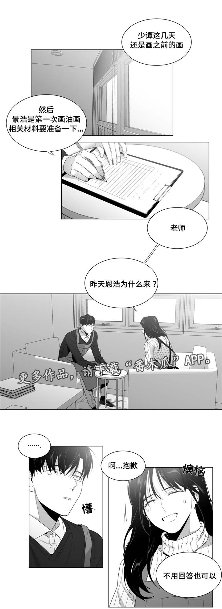 重逢之约钢琴谱分享漫画,第61章：你在威胁我？3图