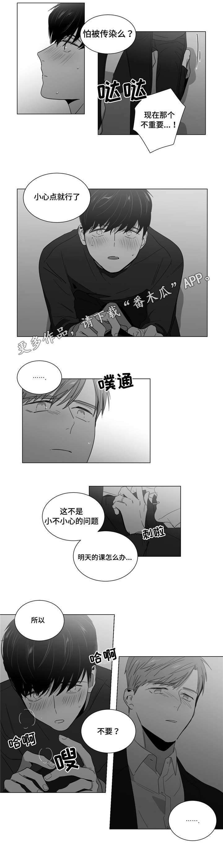 重逢之时已至漫画,第11章：撞见2图