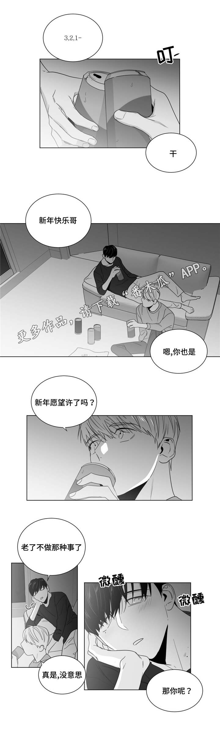 《重逢之约》伴奏漫画,第24章：求和5图