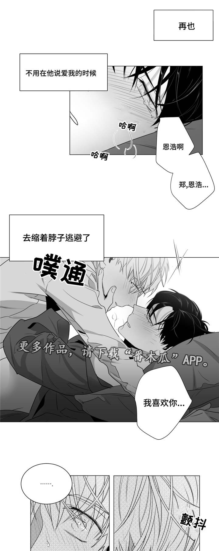 重逢之约什么时候漫画,第42章：我的不安感1图