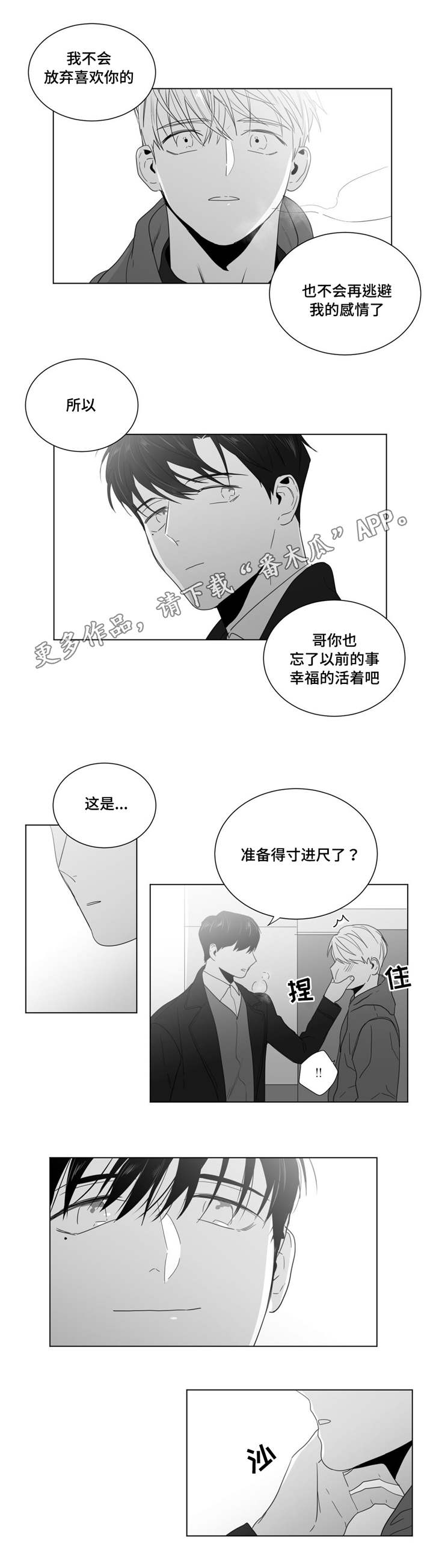 重逢之约盗墓笔记时间漫画,第22章：情敌见面4图