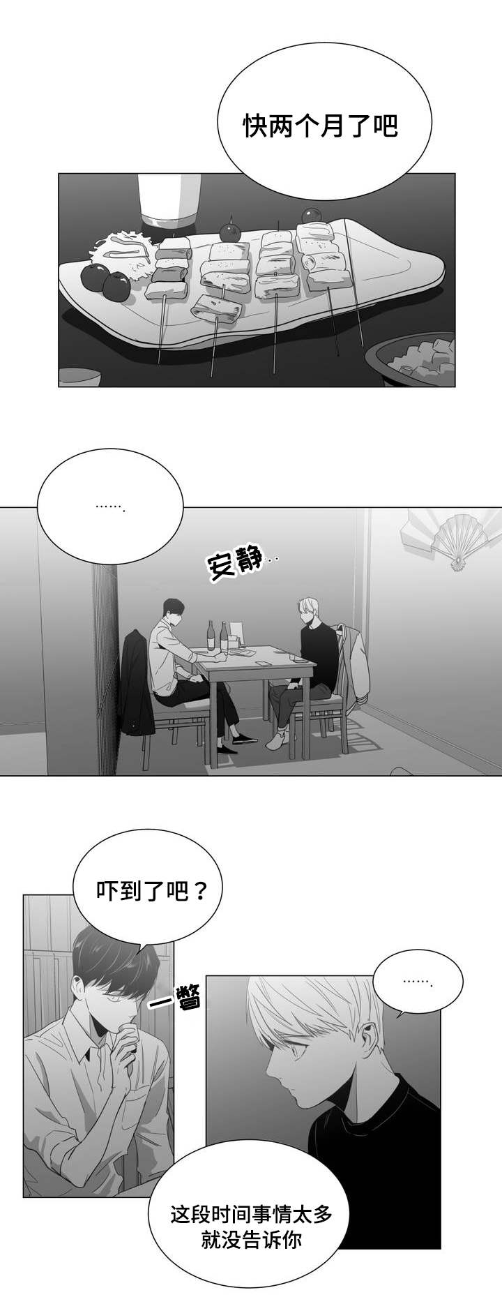 重逢之约钢琴谱分享漫画,第1章：重逢2图