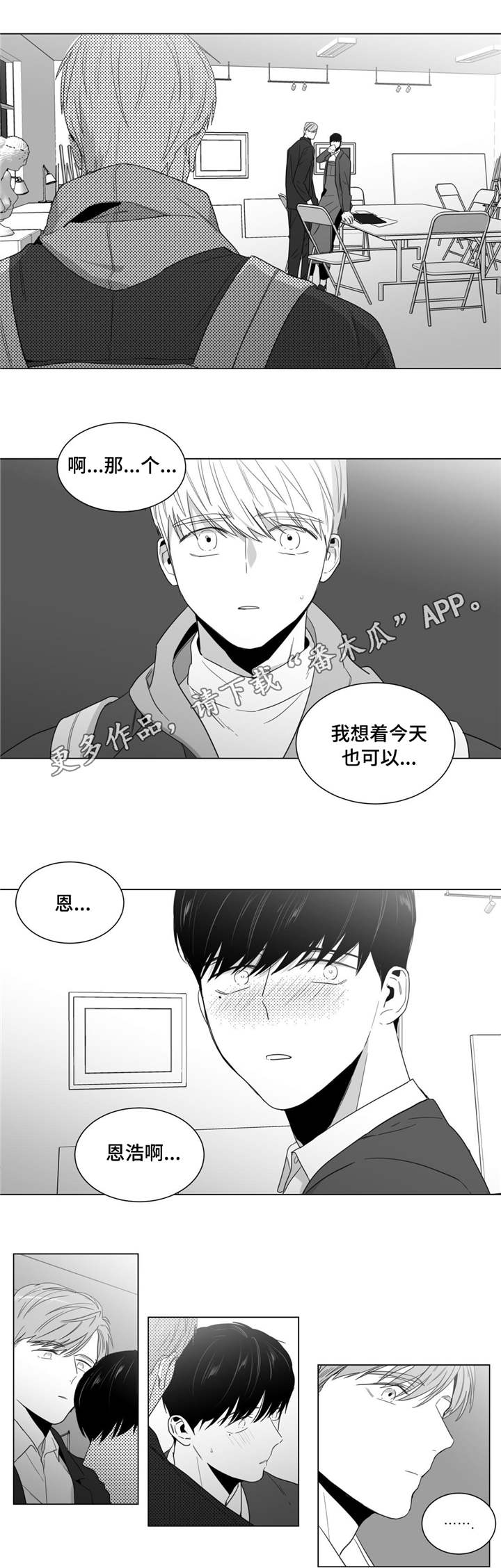 重逢之约钢琴谱分享漫画,第14章：孤独感1图