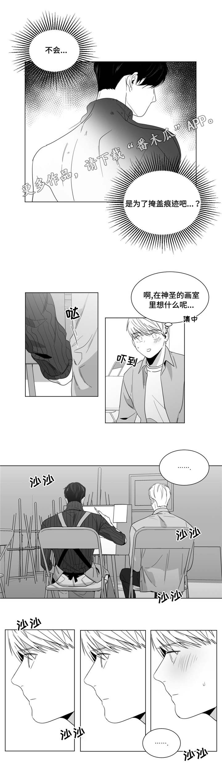 重逢之约什么时候漫画,第23章：自我定位3图