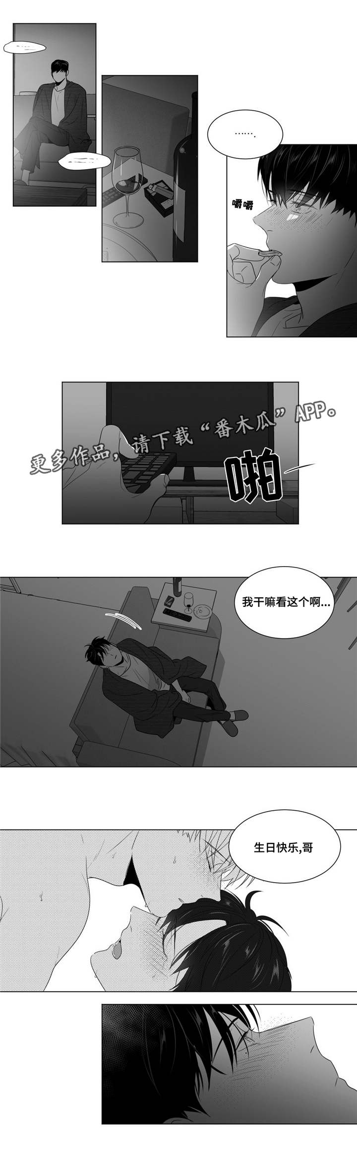 重逢之约文案怎么写漫画,第59章：责任感？3图