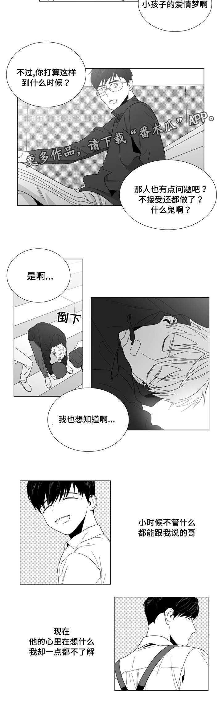 重逢之约文案怎么写漫画,第25章：遇见前妻4图