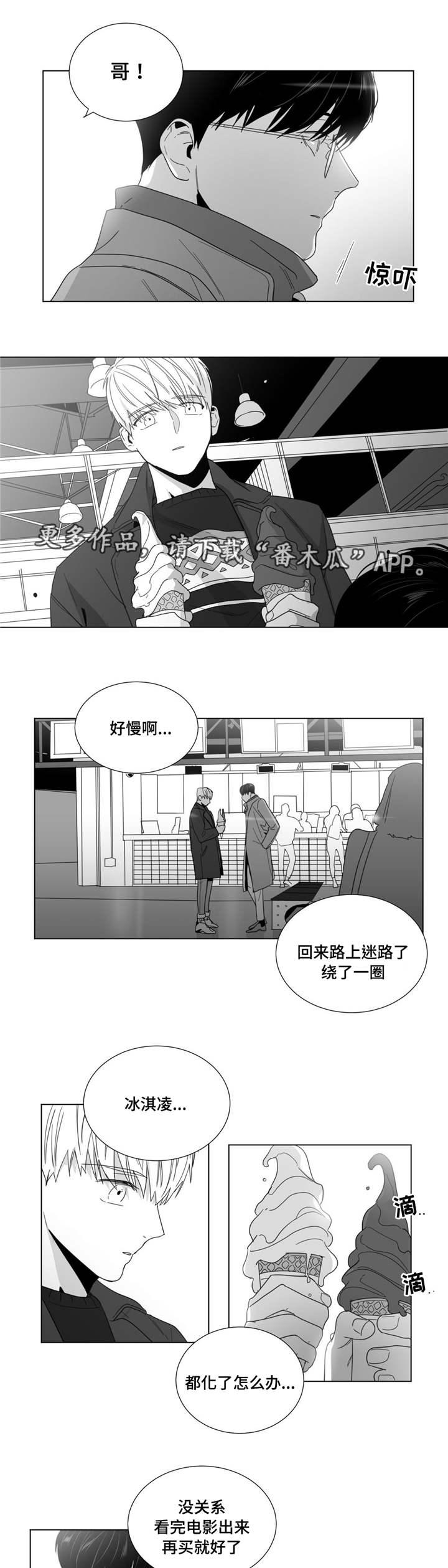 重逢之约短剧全集漫画,第29章：不见反倒思念1图