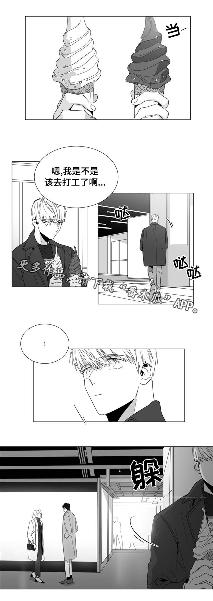 重逢之约是什么漫画,第29章：不见反倒思念1图