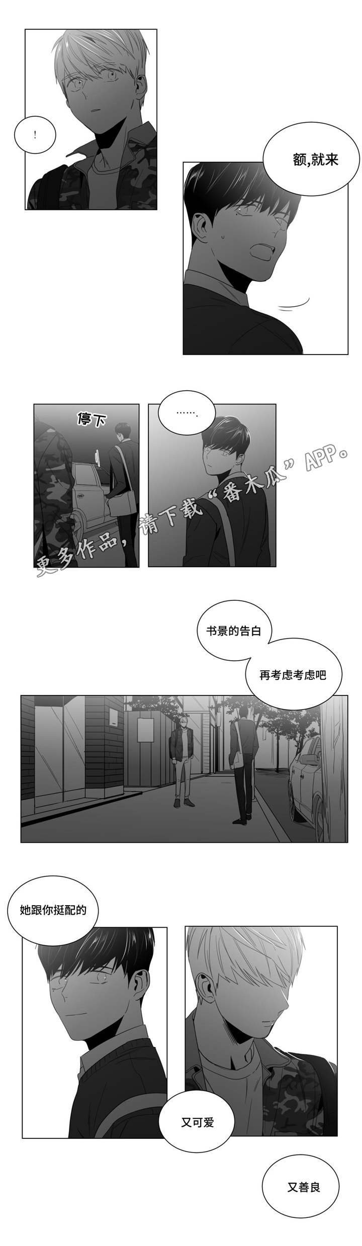 重逢之约钢琴谱分享漫画,第11章：撞见2图