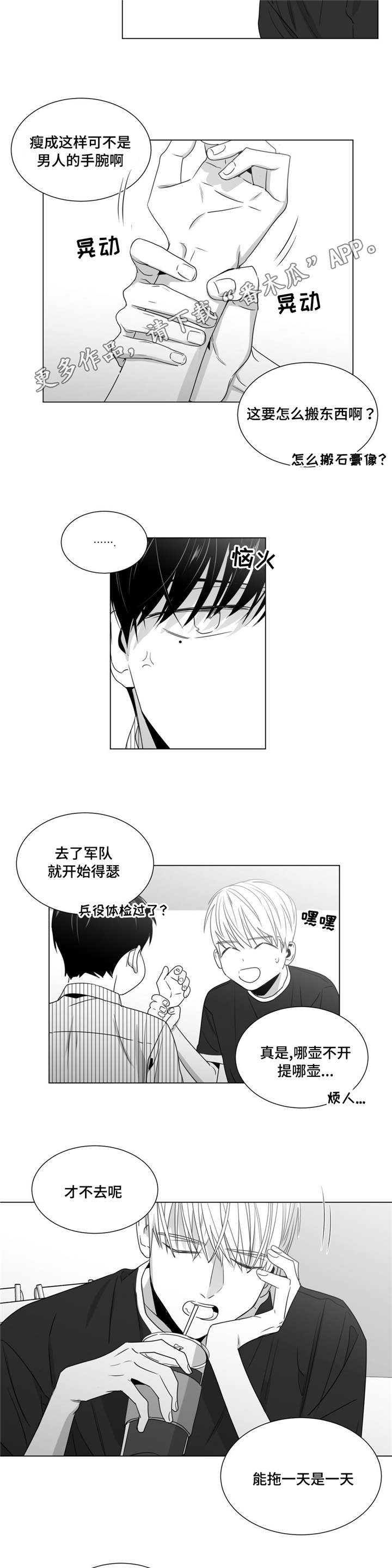 重逢之约短剧全集漫画,第44章：灵魂拷问2图