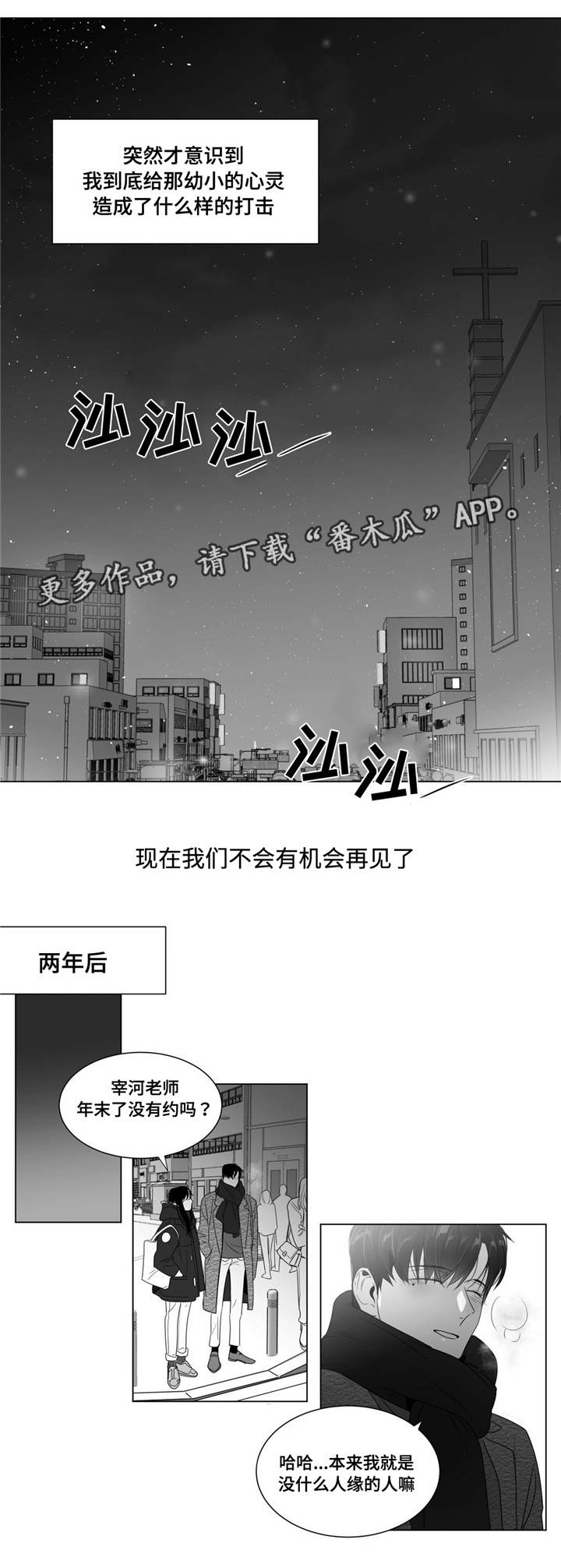 重逢之约钢琴谱分享漫画,第59章：责任感？1图