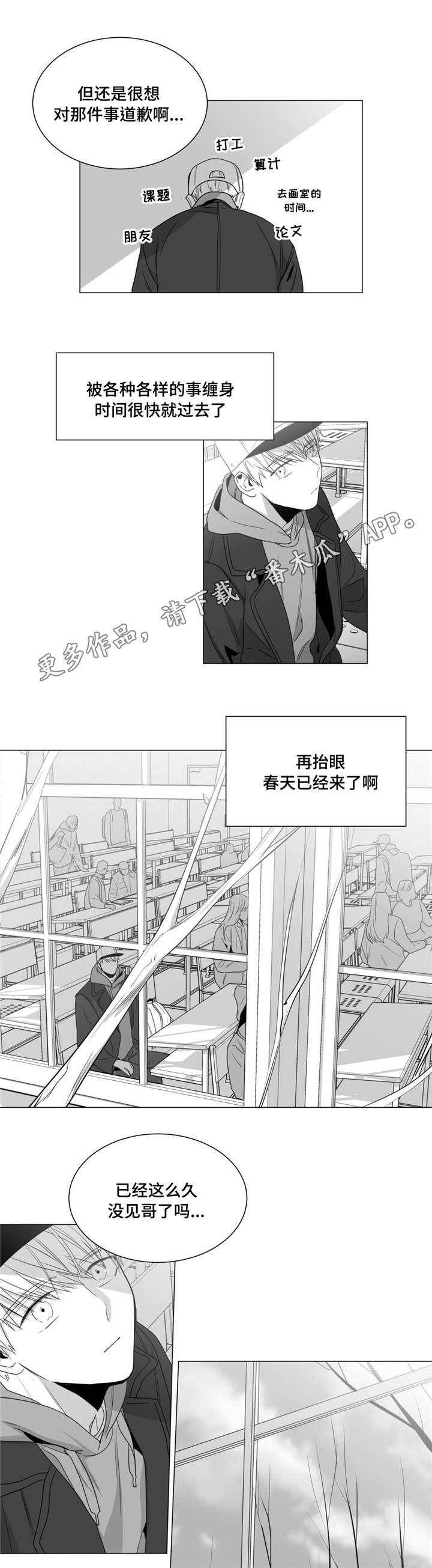 重逢之约原唱漫画,第33章：母亲的婚礼4图