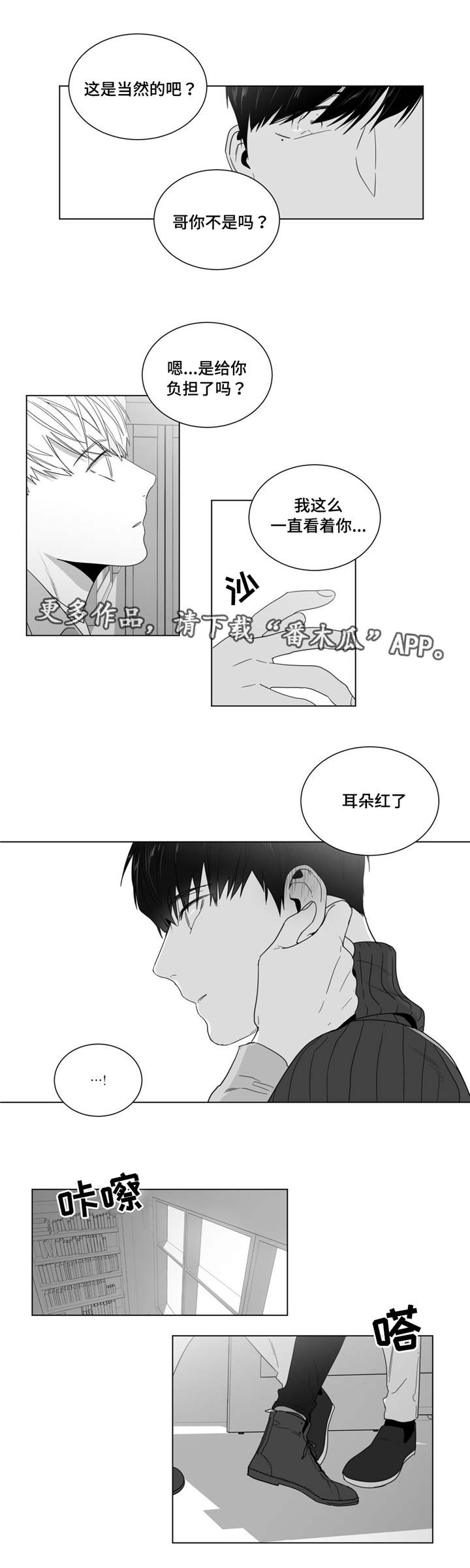 《重逢之约》伴奏漫画,第24章：求和2图