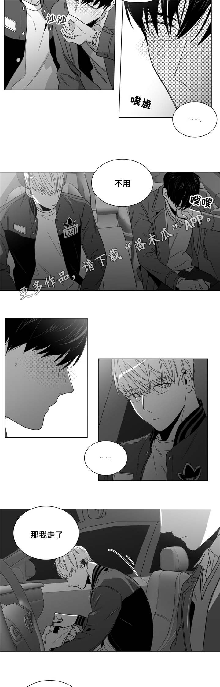 重逢之约伴手礼漫画,第32章：美好的早上5图