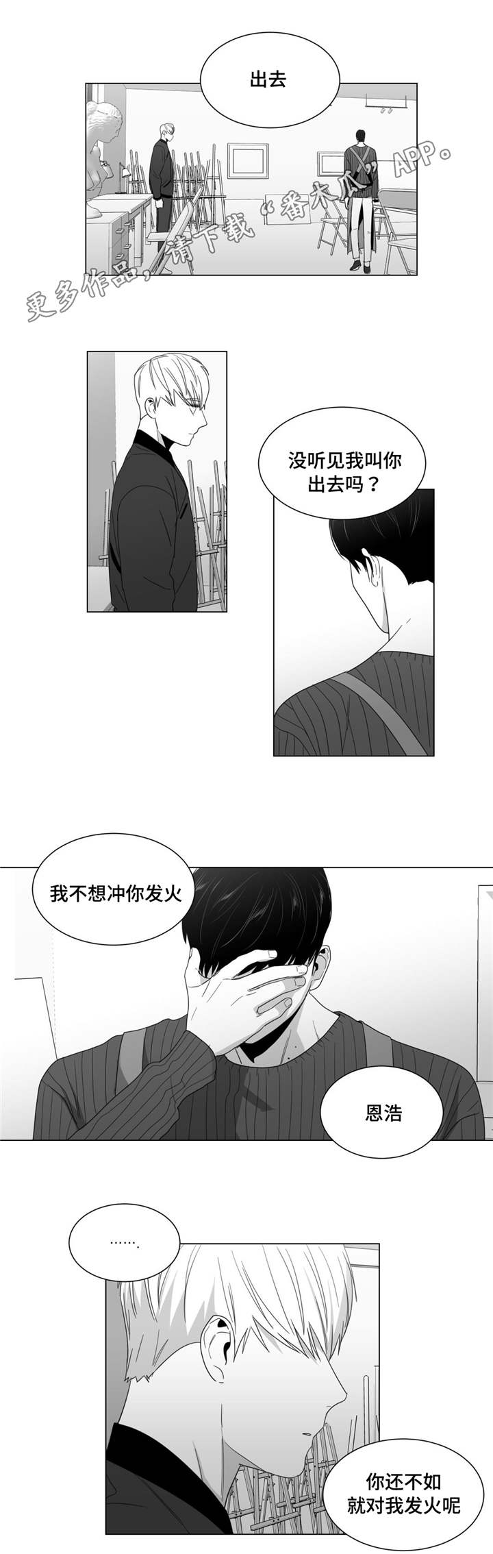 重逢之约漫画,第15章：你怎么还来？1图
