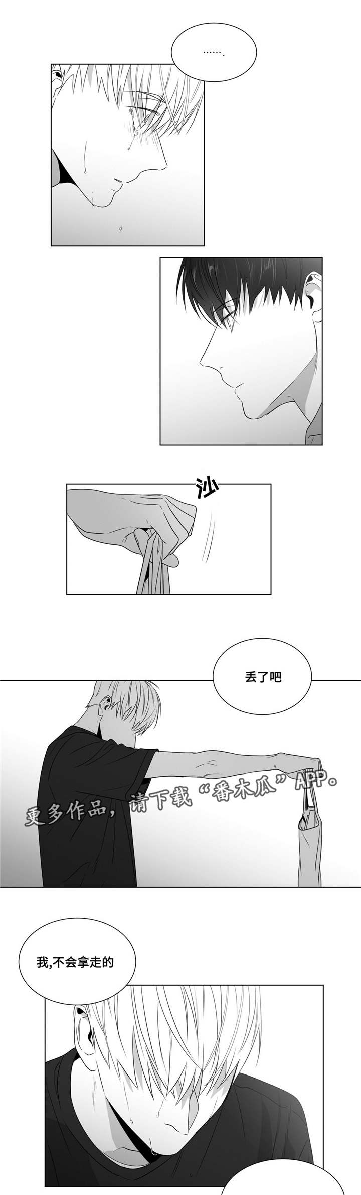 重逢之约漫画,第57章：对视1图