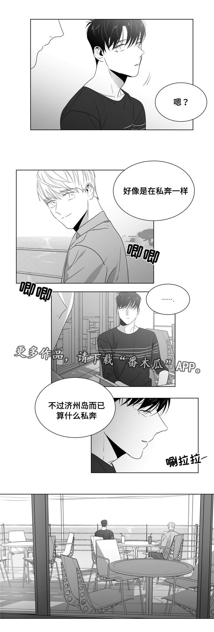 重逢之约套装还能获取吗漫画,第53章：番外（4）5图