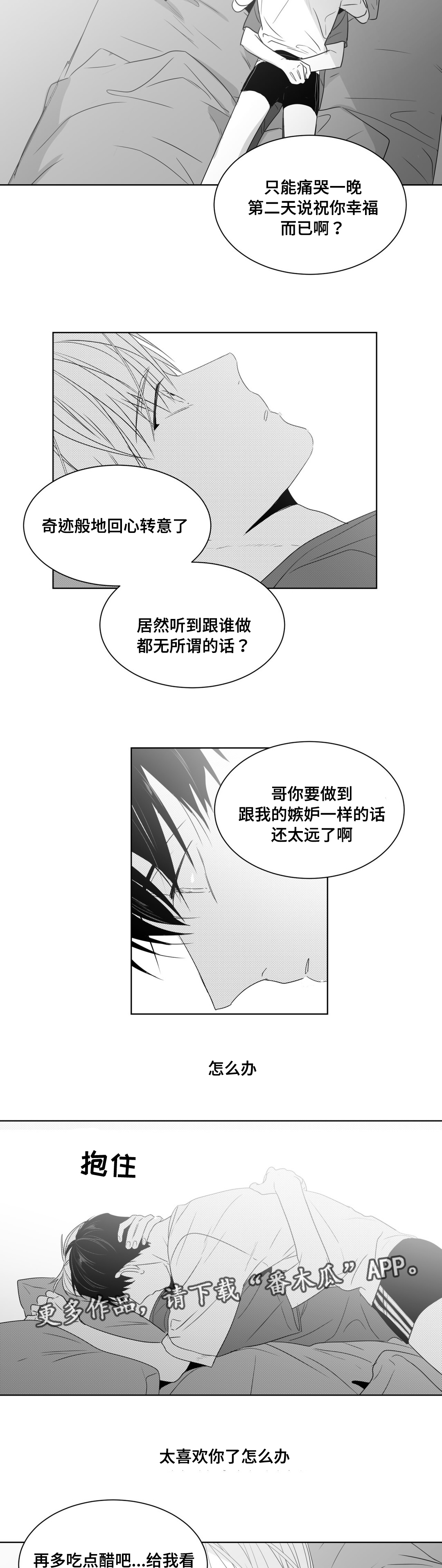 重逢之约漫画,第49章：逃避是本能5图