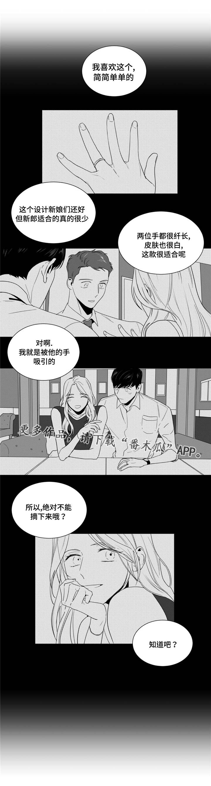 重逢之约漫画,第23章：自我定位3图