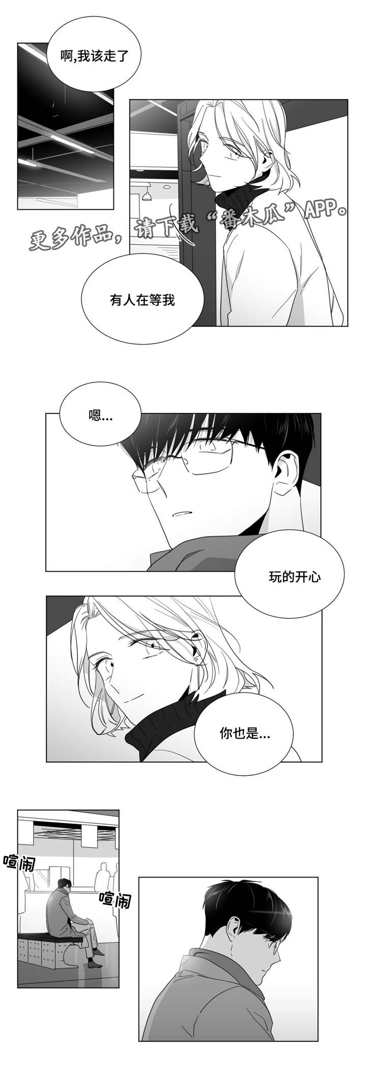 重逢之约是什么漫画,第29章：不见反倒思念5图