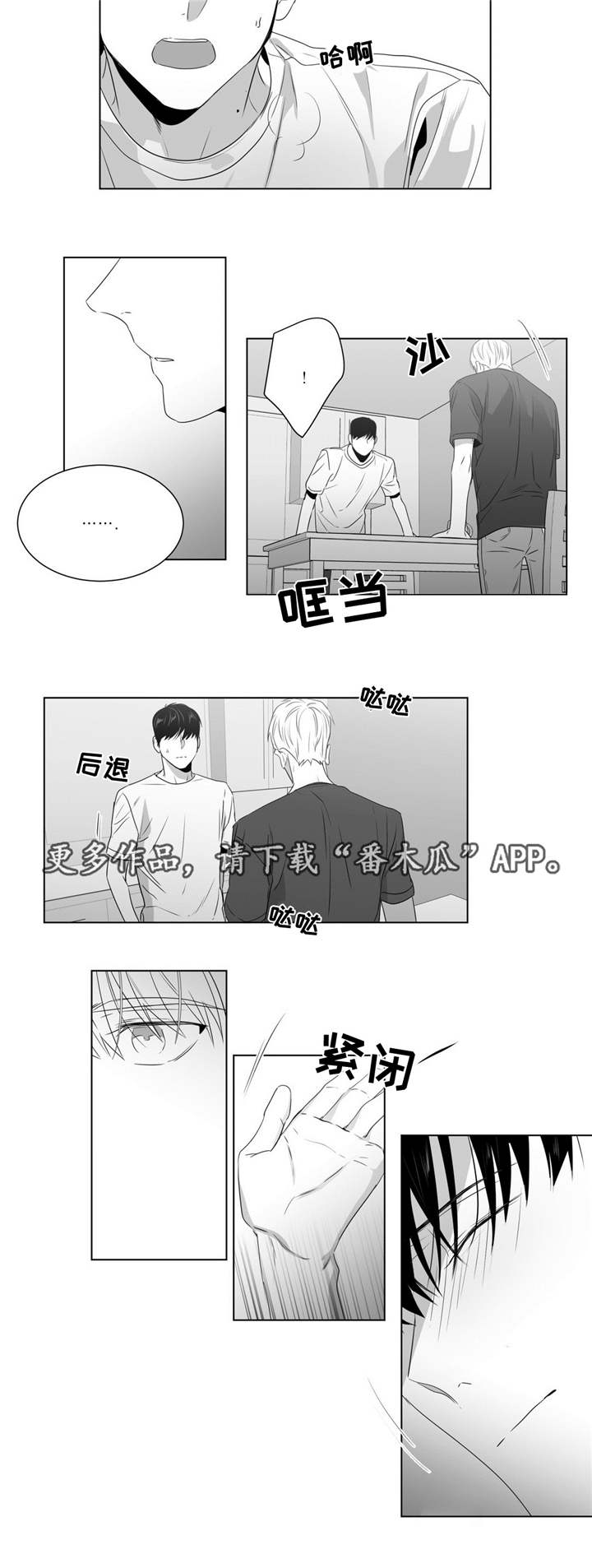 重逢之约漫画,第57章：对视1图