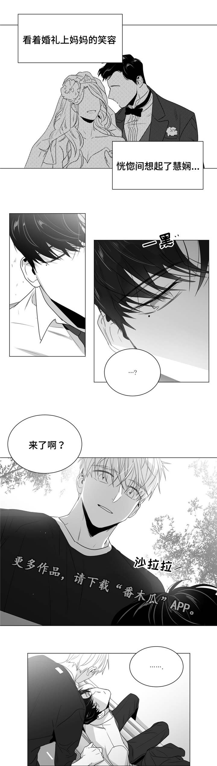 重逢之约文案怎么写漫画,第38章：意外发现5图