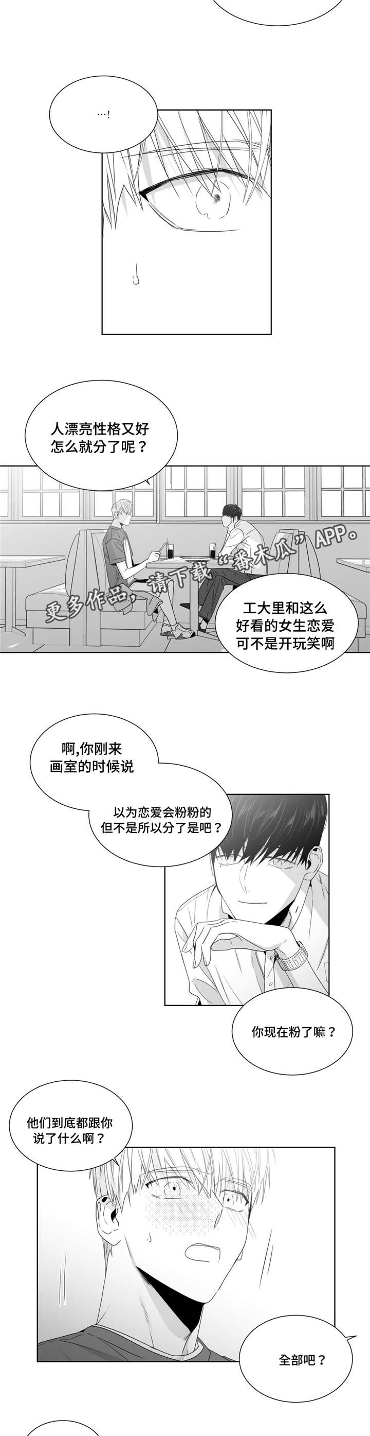 重逢之约钢琴谱分享漫画,第47章：我想要一个解释2图