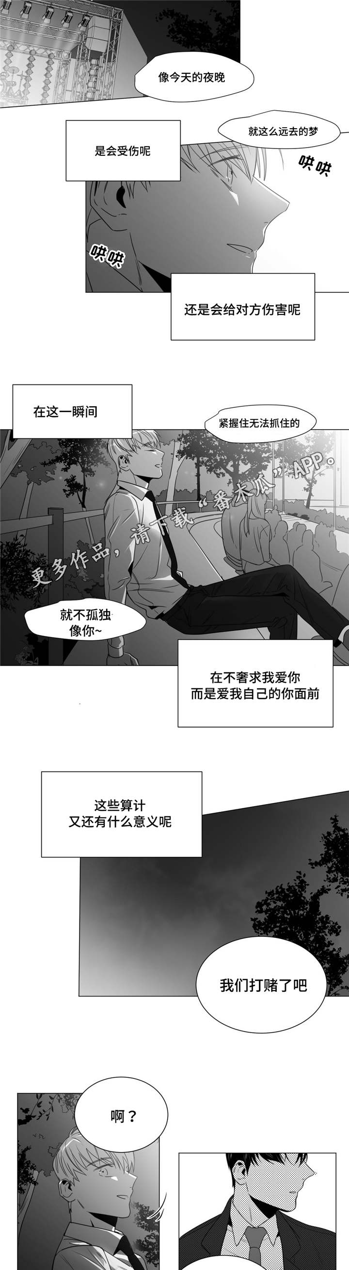 重逢之约文案怎么写漫画,第41章：停车场1图