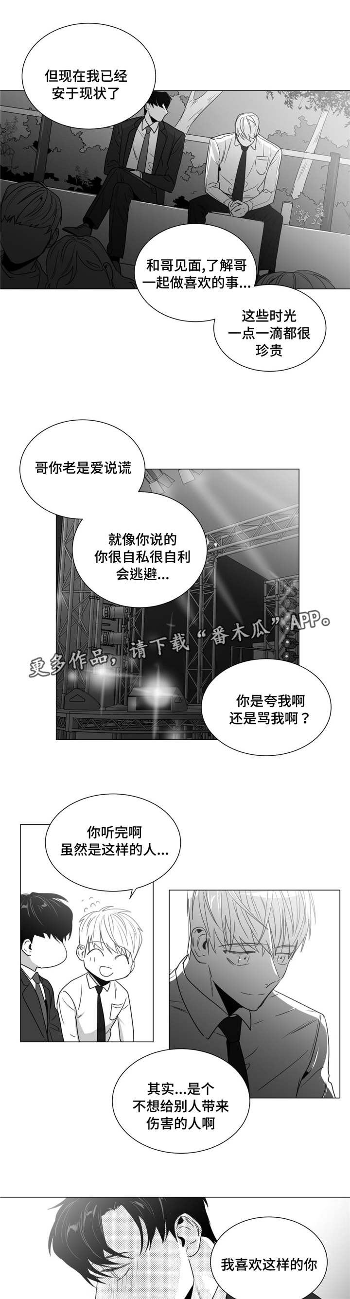 重逢之约文案怎么写漫画,第41章：停车场3图