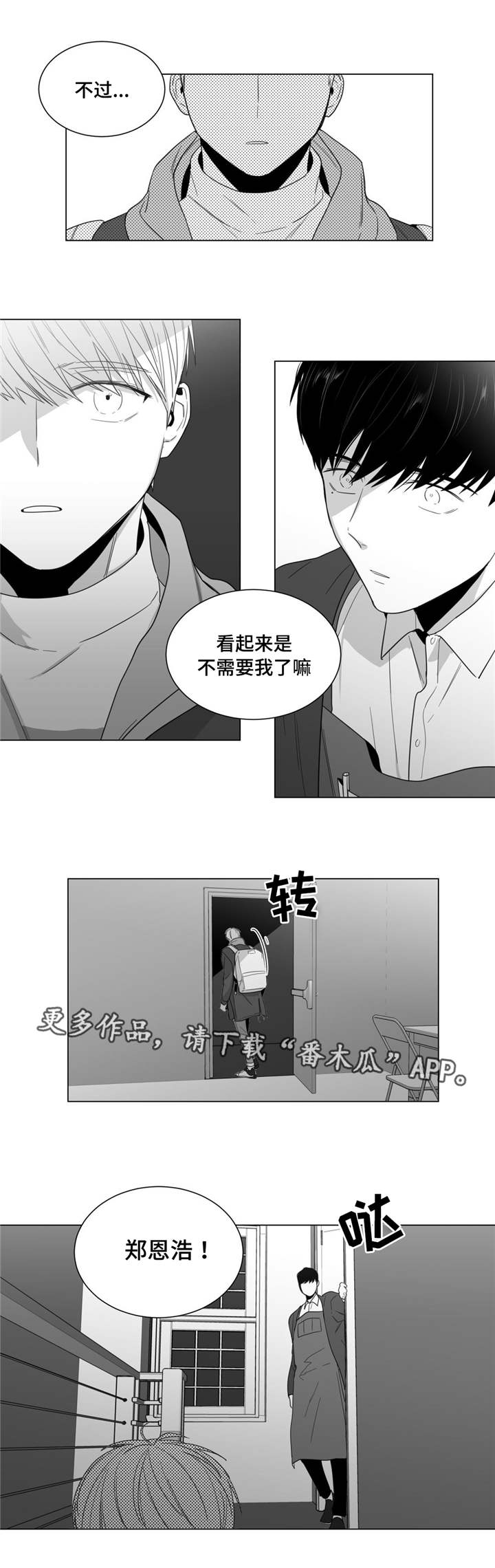 重逢之约钢琴谱分享漫画,第14章：孤独感2图