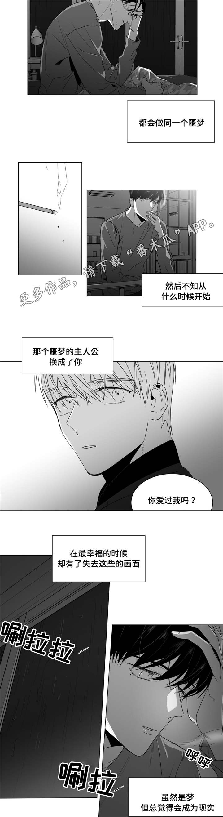 重逢之约几月几日农历的漫画,第44章：灵魂拷问4图
