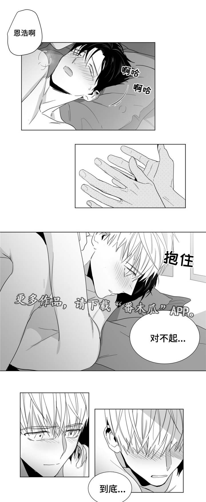 《重逢之约》伴奏漫画,第30章：坦诚1图