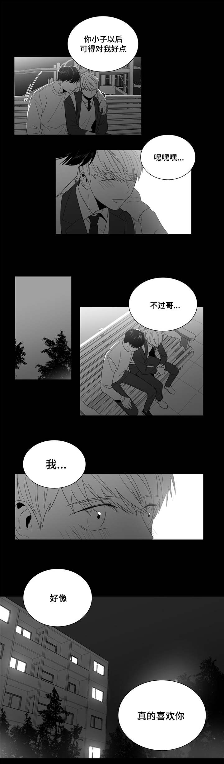 重逢之约几月几日农历的漫画,第2章：吐露2图