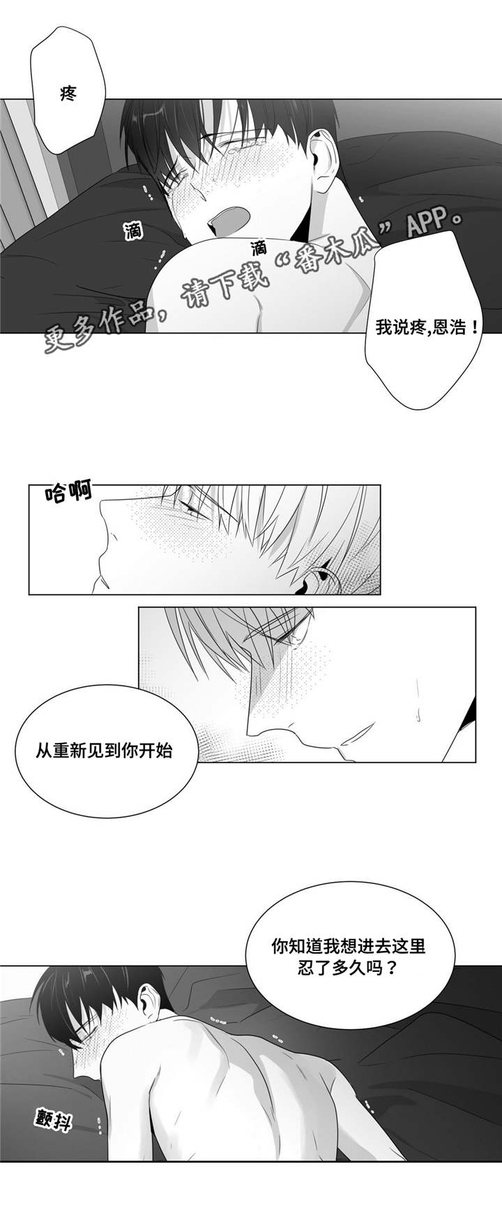 重逢之约mv漫画,第65章：赶紧做吧2图