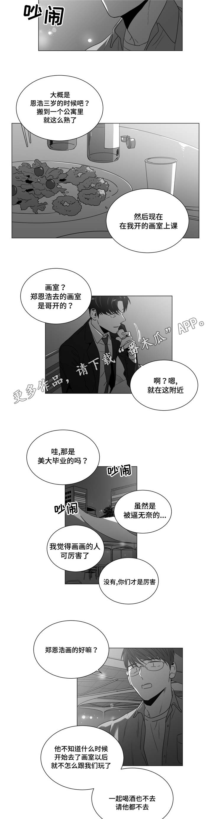重逢之约漫画,第39章：清理关系4图