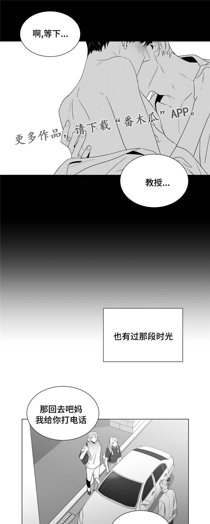 重逢之约漫画,第51章：番外（2）2图