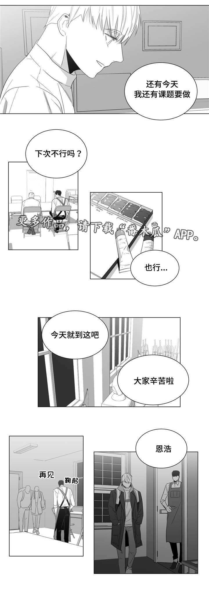 重逢之约什么时候漫画,第13章：冷战5图