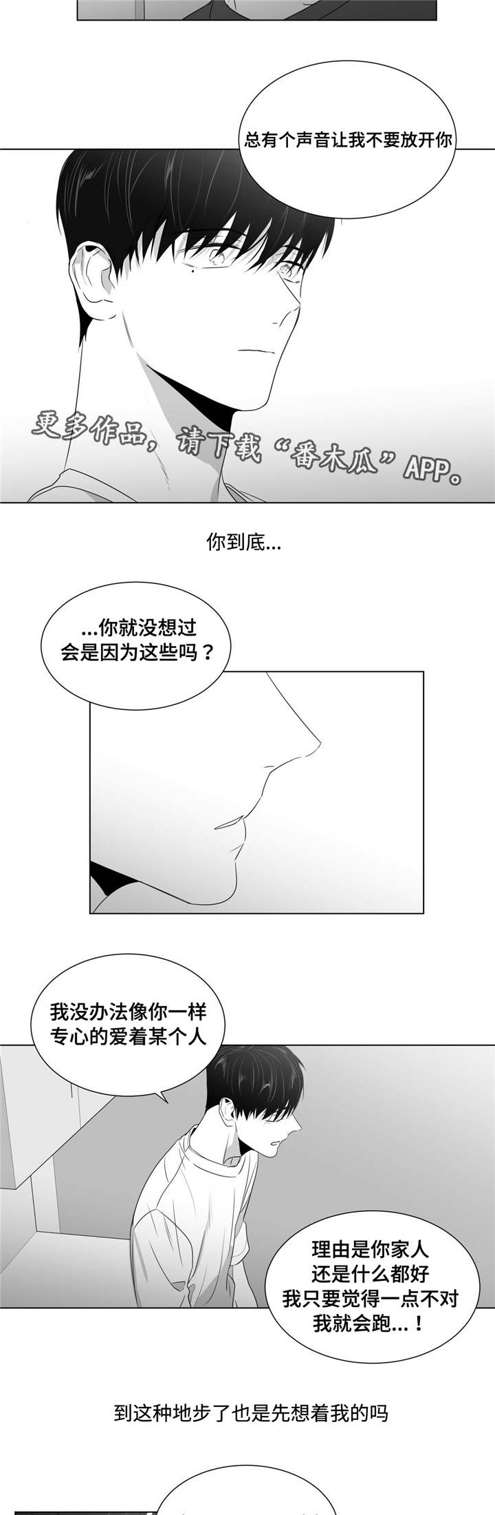 重逢之约漫画,第57章：对视3图