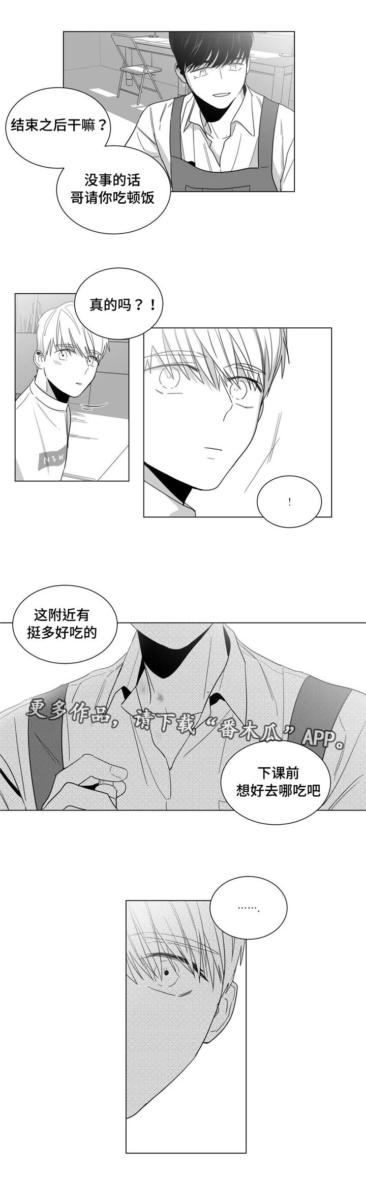 重逢之约什么时候漫画,第13章：冷战3图