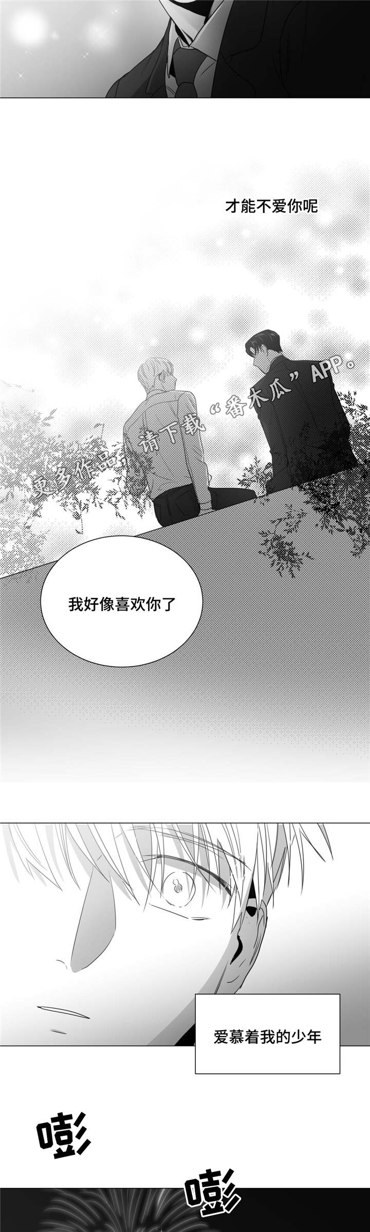 重逢之约文案怎么写漫画,第41章：停车场3图