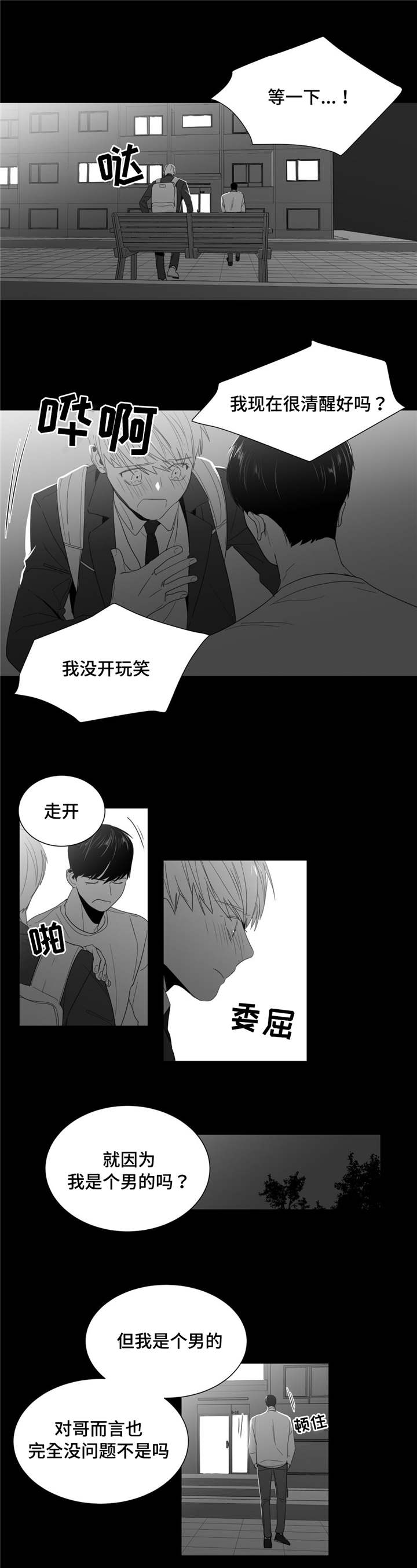 盗墓笔记重逢之约发朋友圈文案漫画,第3章：第一次来到画室1图