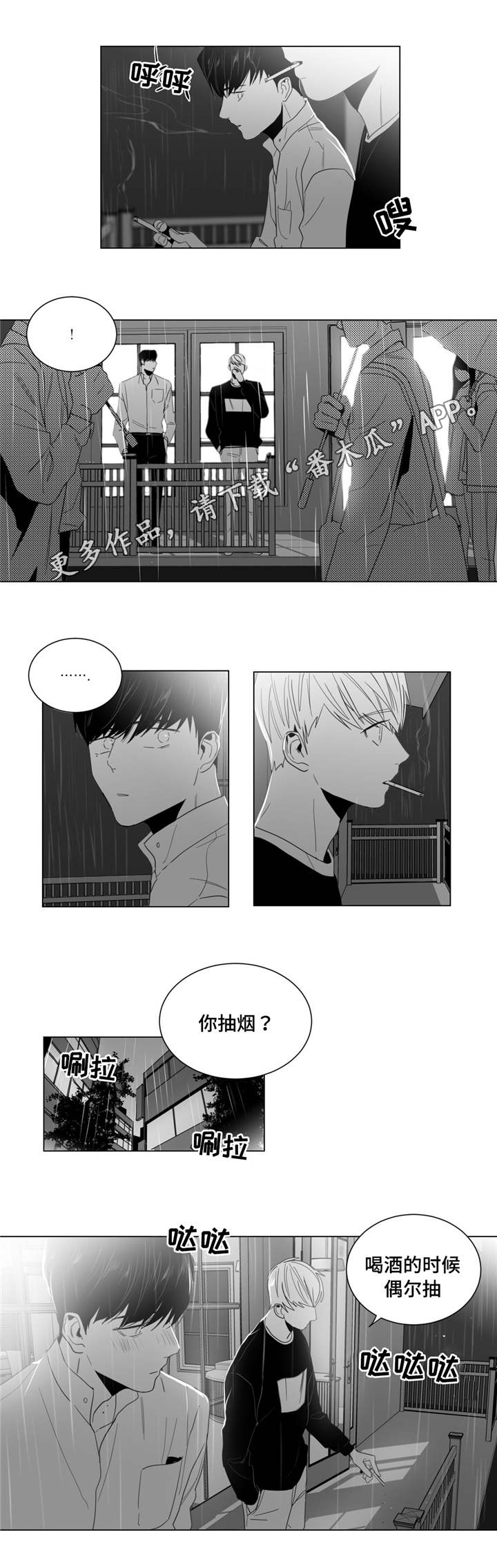 重逢之约漫画,第9章：告白被拒2图