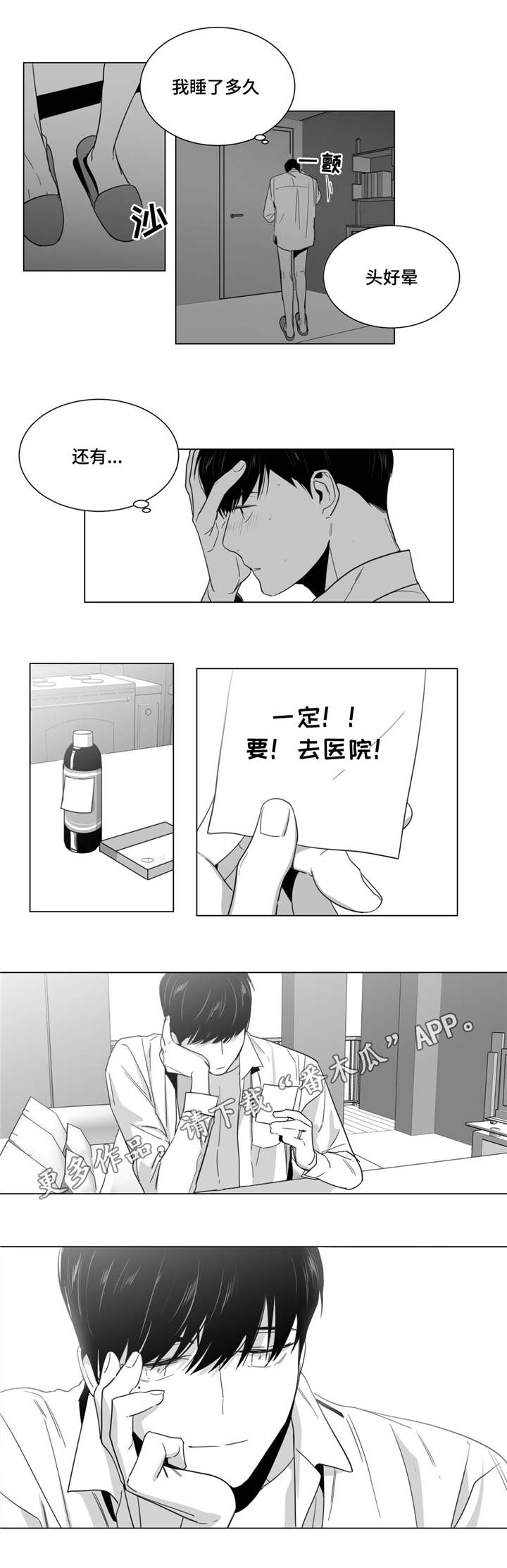 重逢之约文案怎么写漫画,第12章：让我来告诉你2图