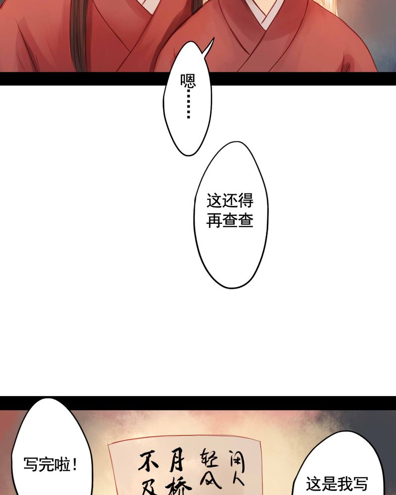 冥家的拂夕儿漫画,第58章：4图