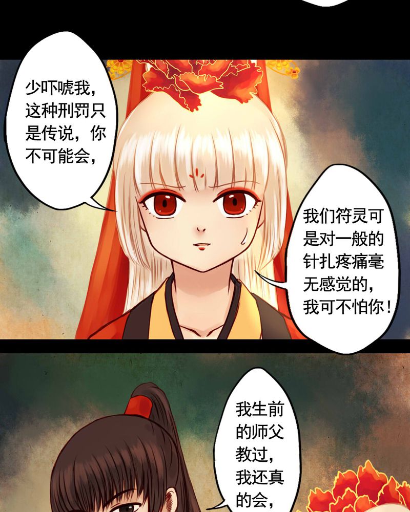 冥家的拂夕儿漫画,第26章：2图