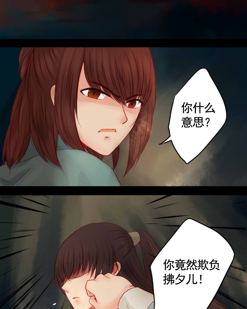 冥家的拂夕儿漫画,第81章：2图