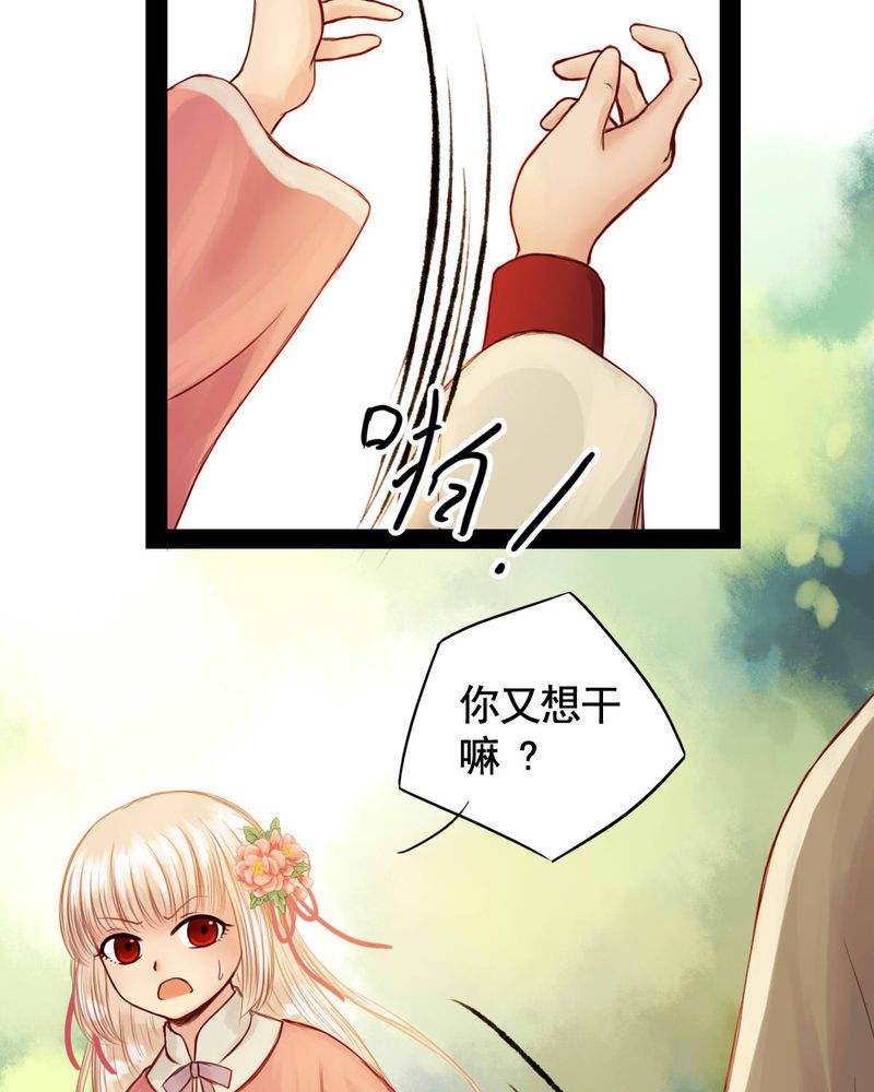 冥家的拂夕儿漫画,第47章：2图