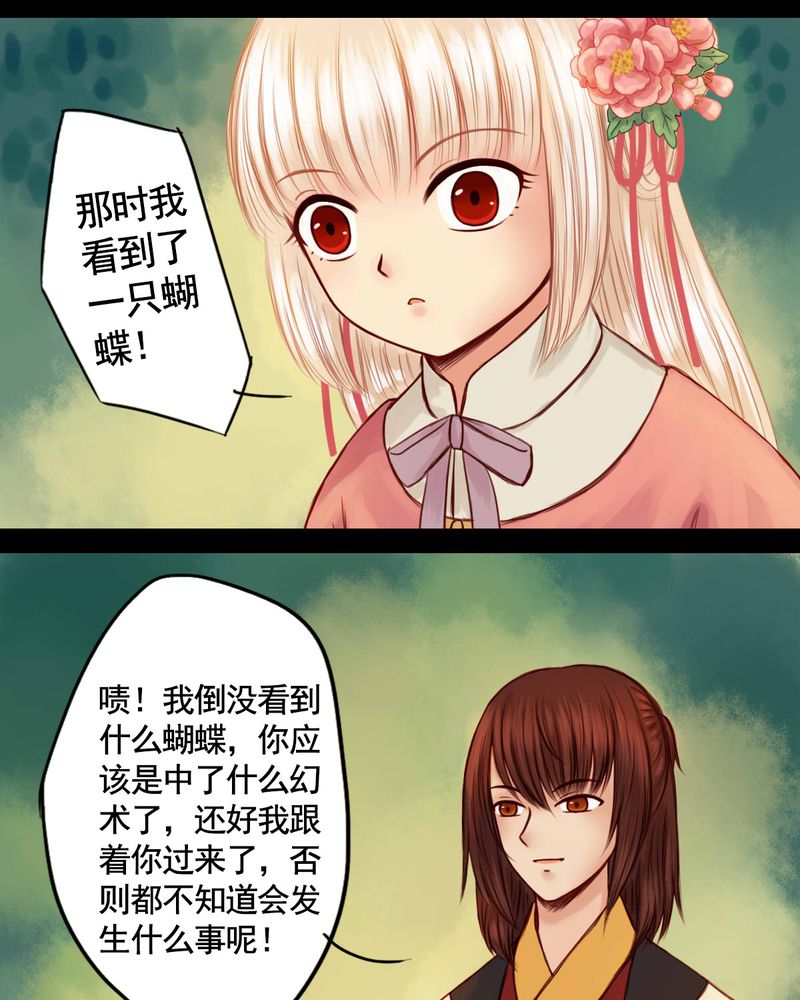 冥家的拂夕儿漫画,第47章：5图
